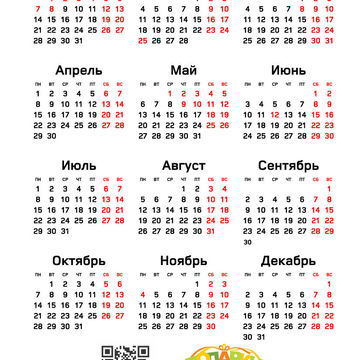 Календарик 2019 обратная сторона