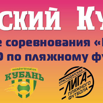 Баннер Черноморского кубка по футболу