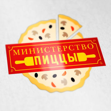 Разработка логотипа Министерство пиццы