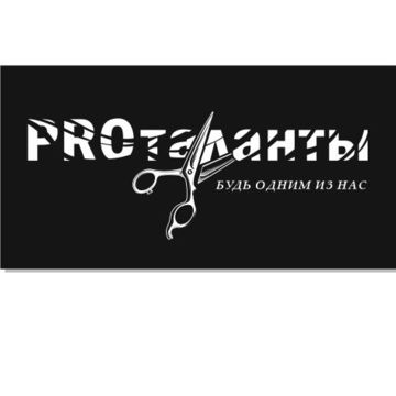 Логотип для проведения конкурсов парикмахеров &quot;Proталанты&quot;