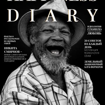 Обложка журнала для Happiness Diary