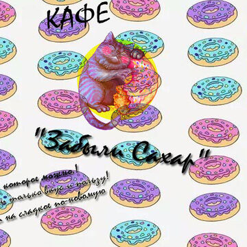 Логотип к кафе.