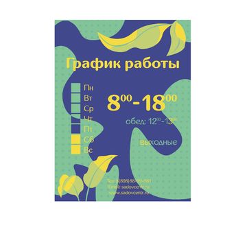 Режим работы