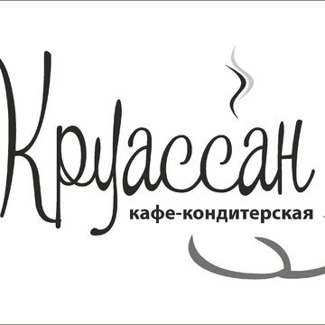 Логотип для кафе-кондитерской