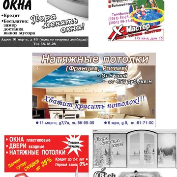 Макеты в газету, журналы