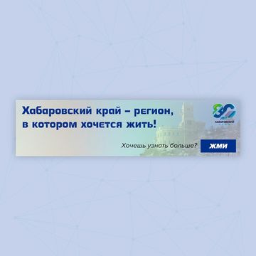 Дизайн веб-баннера