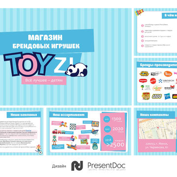 Презентация для интернет-магазина toyzi.by