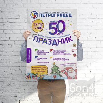 Плакат для Петроградец (победа в конкурсе на другом сайте)