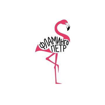 Логотип Петр Фламинго