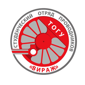 Эмблема студенческого отряда проводников