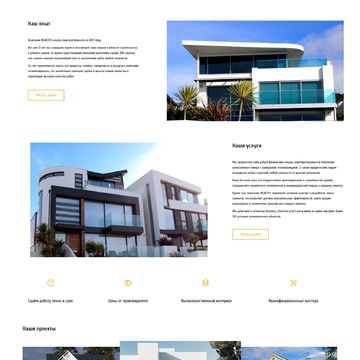 Строительный