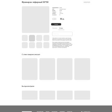 Прототип карточки товара