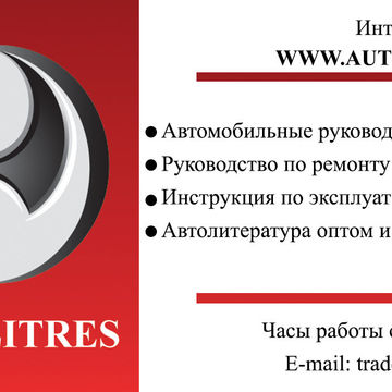 Наклейка для интернет-магазина AUTOLITRES