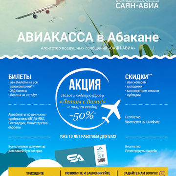 Реклама А4, авиакассы