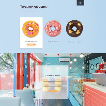 Сайт кафе пончиков