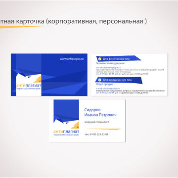 Брендбук &quot;Антиплагиат&quot; 5
