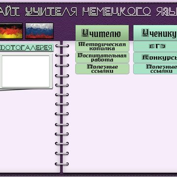 Дизайн сайта учителя