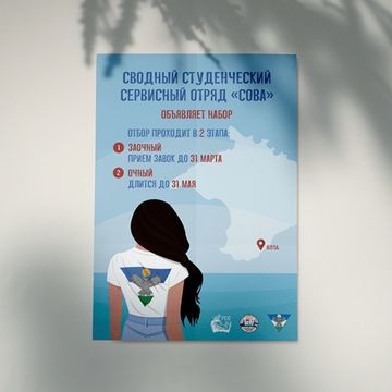 Афиша - набор в отряд