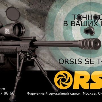 рекламный блок для компании ORSIS