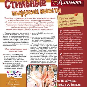 Журнальная верстка