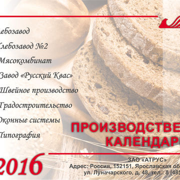 Календарь обложка