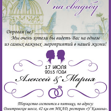 Приглашение