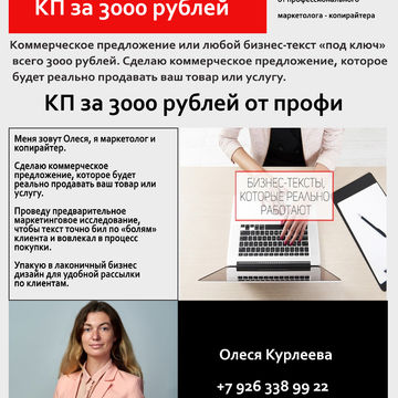 КП 3000 рублей текст + дизайн
