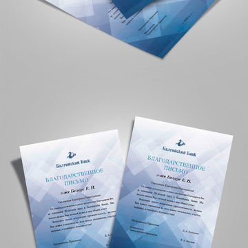 Балтийский Банк - грамота