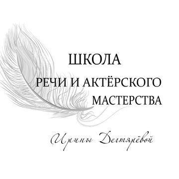 Логотип школы речи
