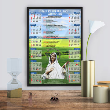 Календарь настенный католический для прихода с. Озерное