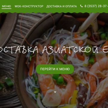 Дизайн сайта для сервиса доставки азиатской еды