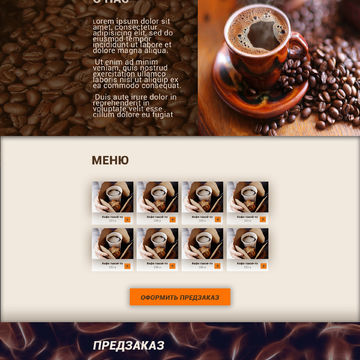 Дизайн лендинга для кофейни