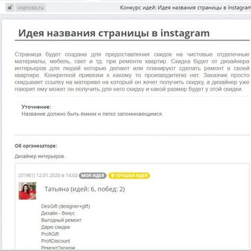 Название страницы в Instagram
