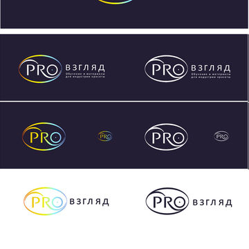 Логотип для косметической компании ProВзгляд
