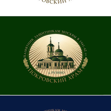 Логотип для Покровского храма