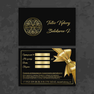 Сертификат для татуировщика