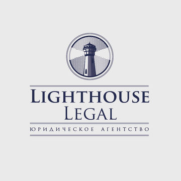 Юридическое агентство &quot;Lighthouse Legal&quot;