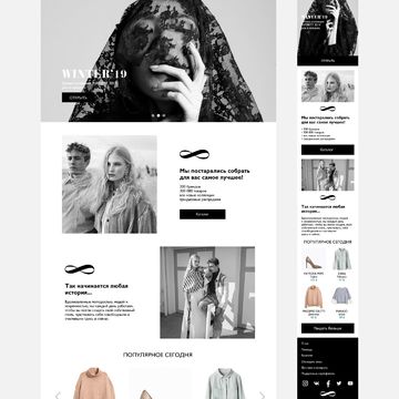 Дизайн главной страницы мультибрендового интернет-магазина.