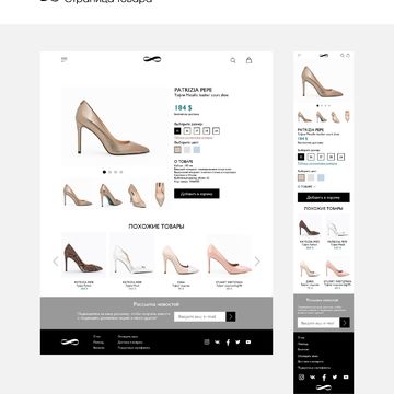 Дизайн страницы товара для мультибрендового интернет-магазина.