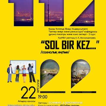 Афиша на спектакль