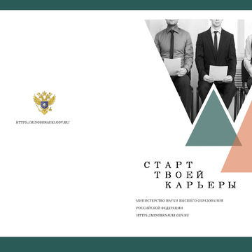Обложка для МИНОБРАЗОВАНИЯ