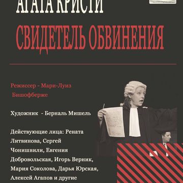 Плакат для театра