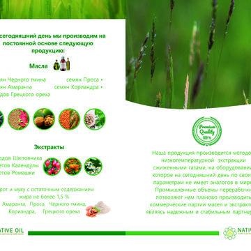 Презентация бренда &quot;Native Oil&quot;