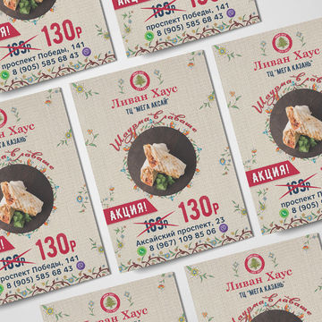 Листовка Хаус