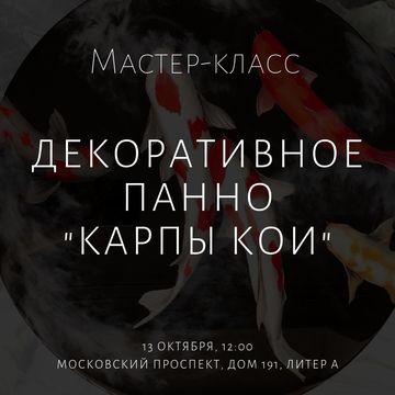 Афиша, мастер-класс