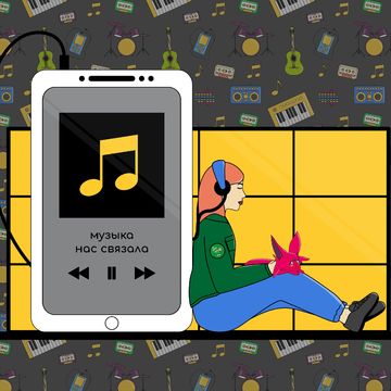 иллюстрация к рубрике о музыке