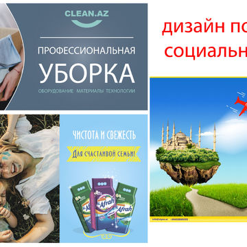 Дизайн постов для соц. сетей