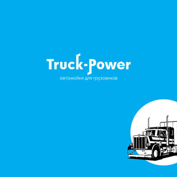 Логотип для автомоечной компании &quot;Truk-power&quot;