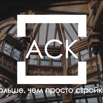 Логотип для строительной компании