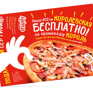Полиграфия для пиццерии
